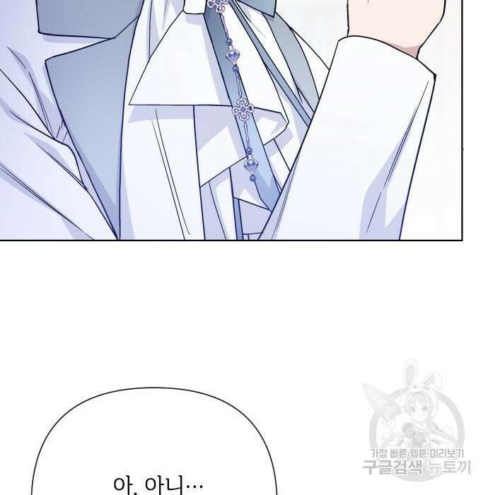그 기사가 레이디로 사는 법 85화 145