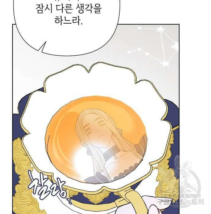 그 기사가 레이디로 사는 법 85화 146
