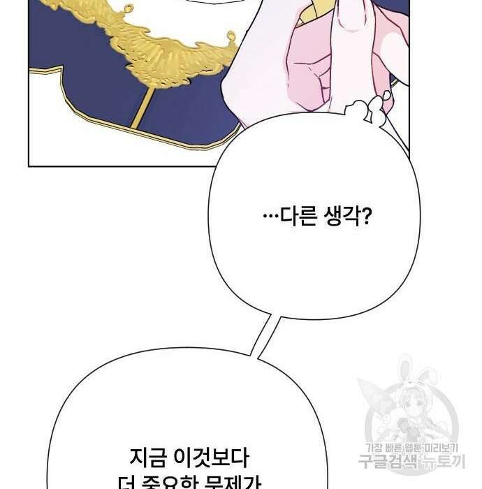 그 기사가 레이디로 사는 법 85화 147
