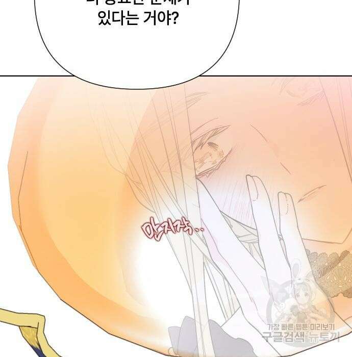 그 기사가 레이디로 사는 법 85화 148