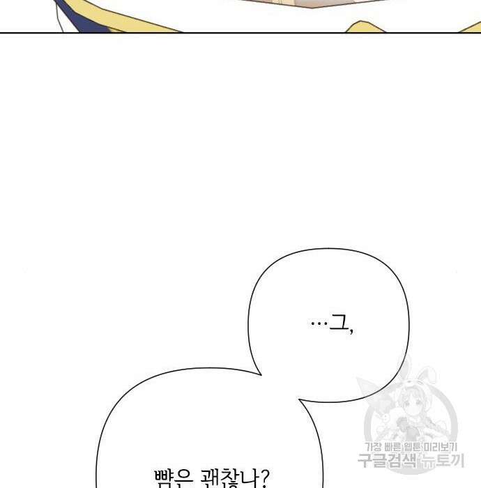 그 기사가 레이디로 사는 법 85화 149