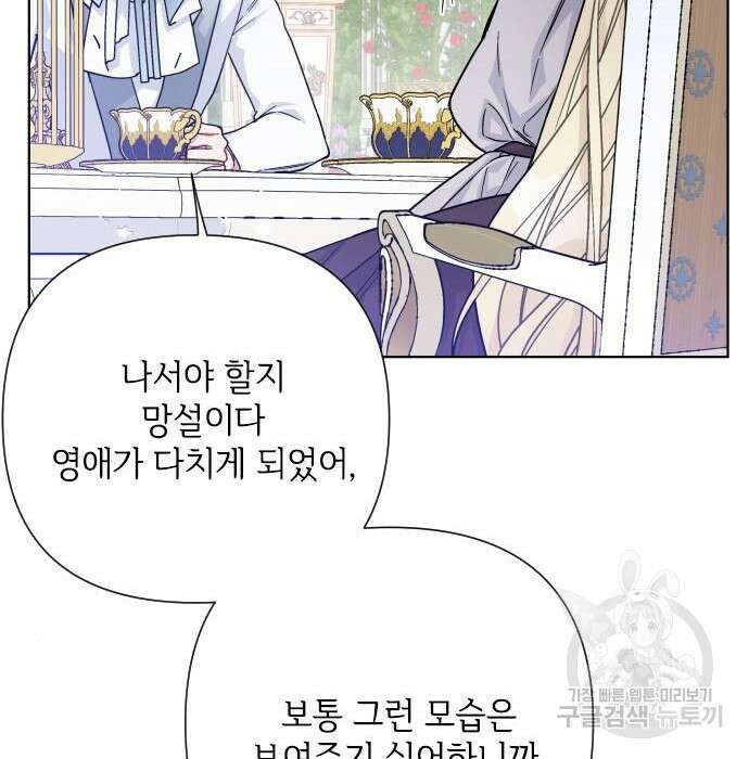 그 기사가 레이디로 사는 법 85화 151