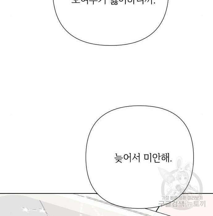 그 기사가 레이디로 사는 법 85화 152