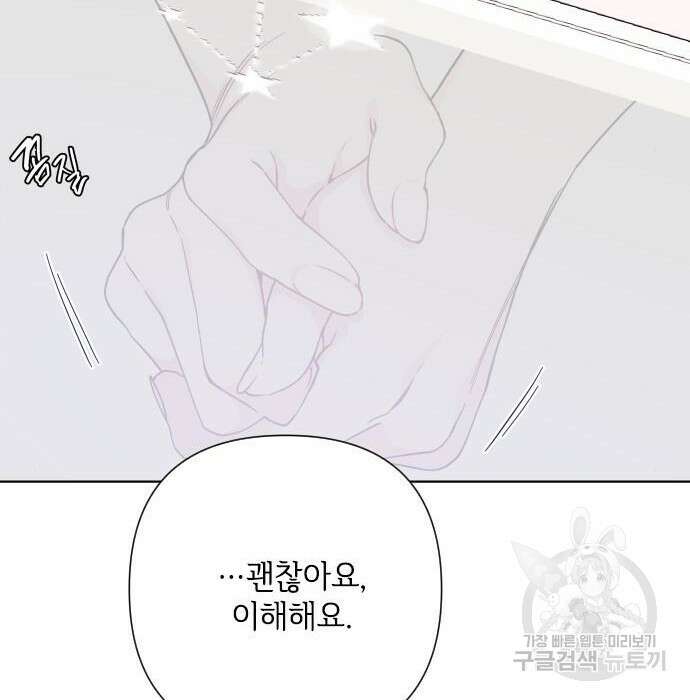그 기사가 레이디로 사는 법 85화 153