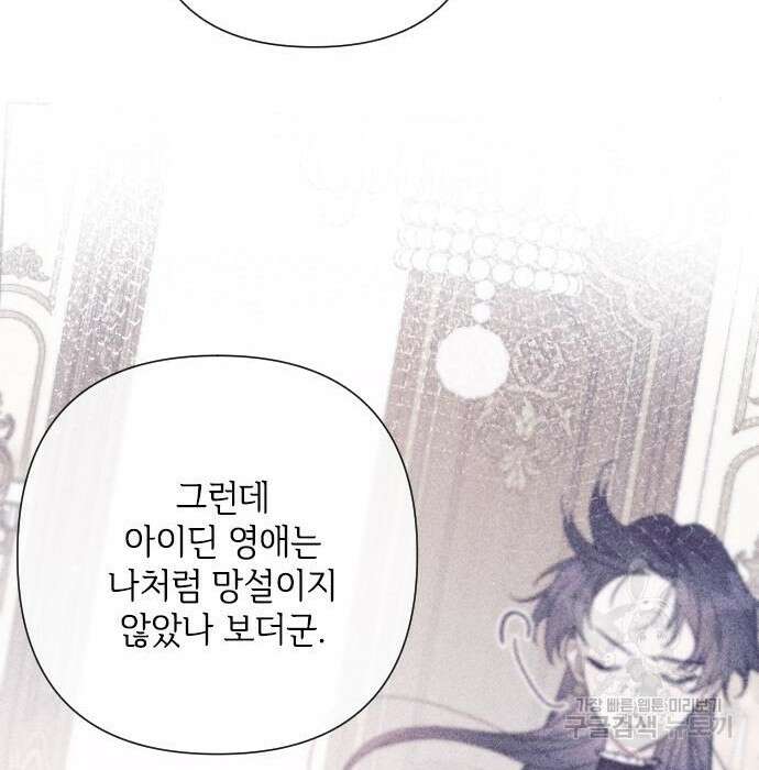 그 기사가 레이디로 사는 법 85화 154
