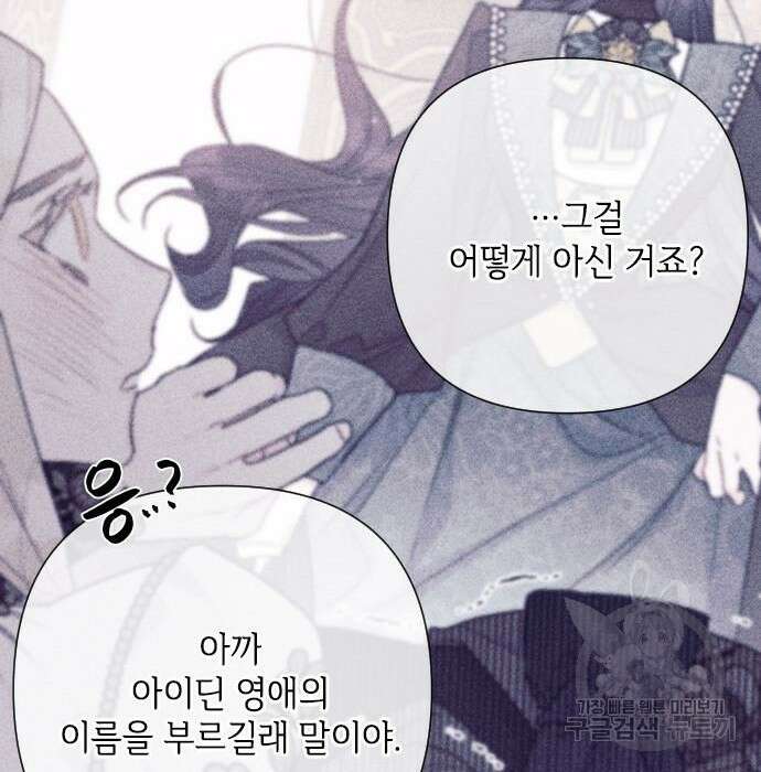 그 기사가 레이디로 사는 법 85화 155