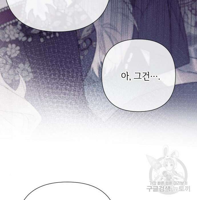그 기사가 레이디로 사는 법 85화 156