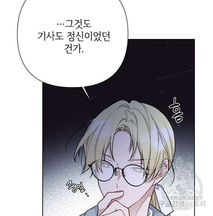 그 기사가 레이디로 사는 법 85화 157