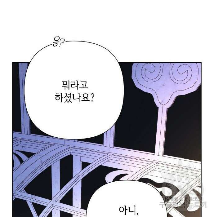 그 기사가 레이디로 사는 법 85화 159