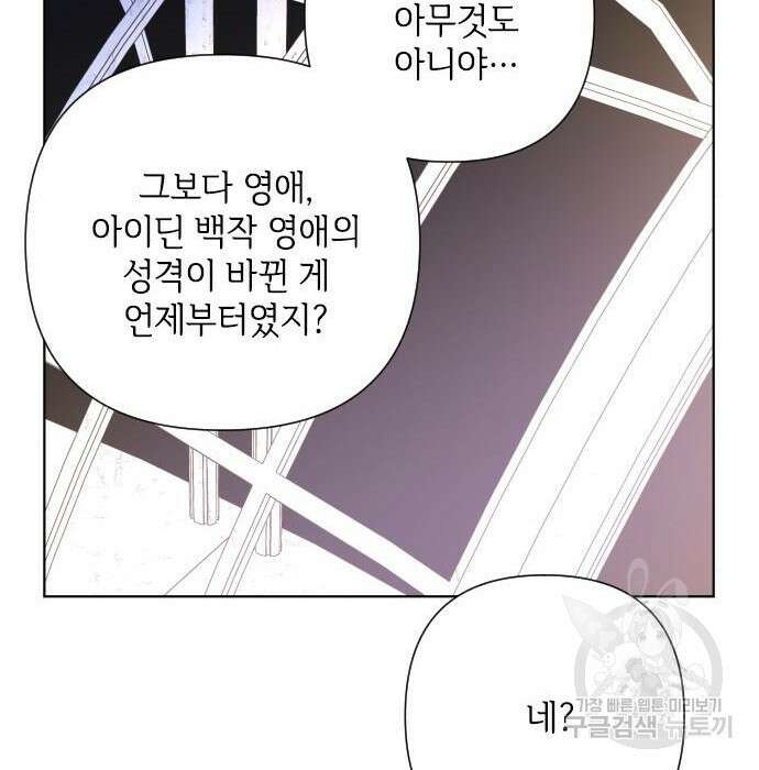 그 기사가 레이디로 사는 법 85화 160