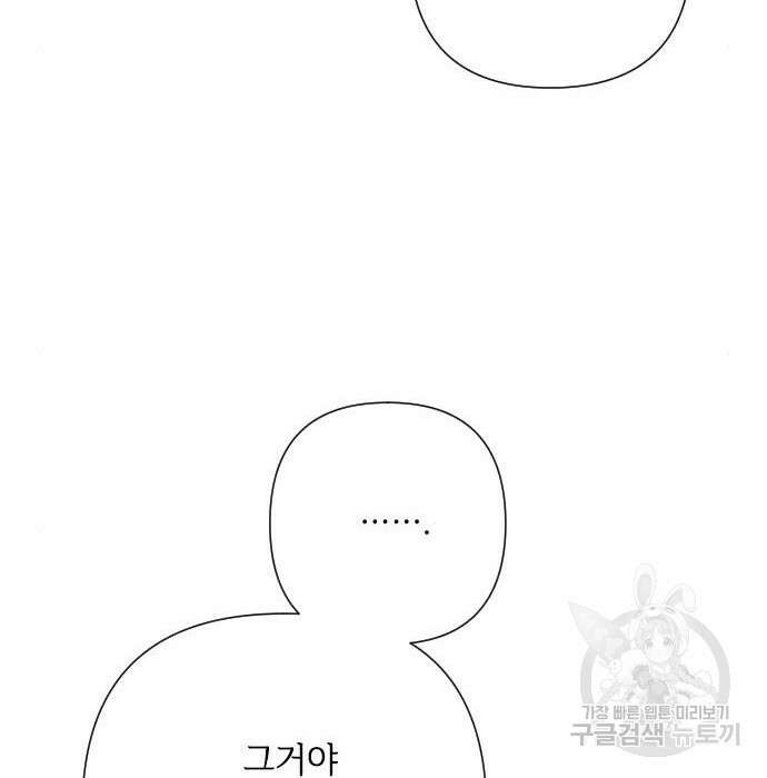 그 기사가 레이디로 사는 법 85화 161