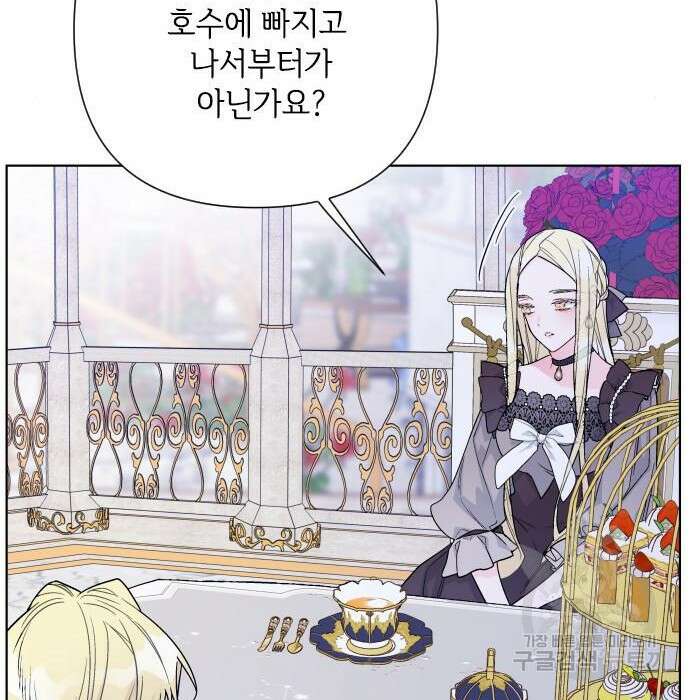 그 기사가 레이디로 사는 법 85화 162