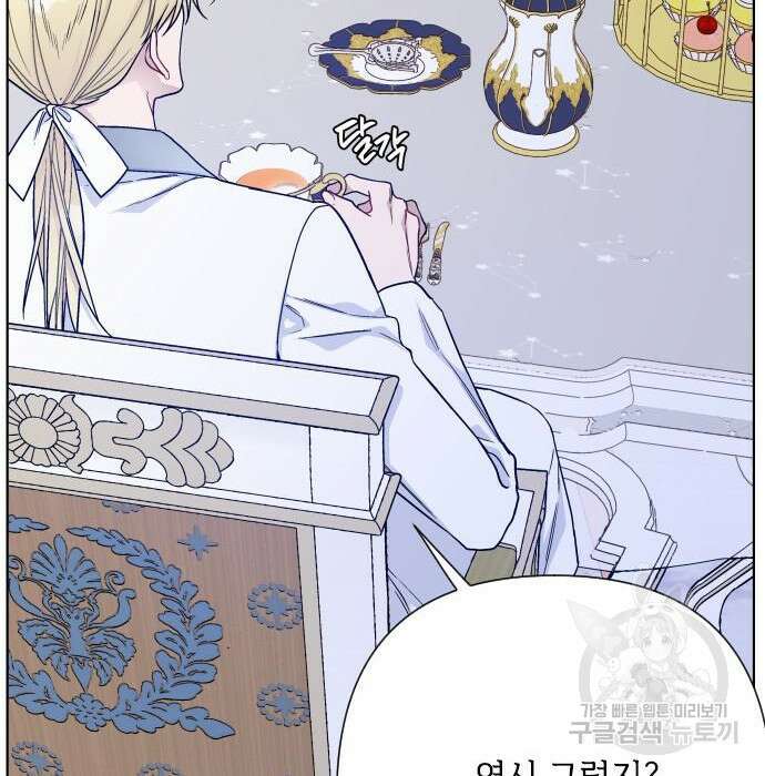 그 기사가 레이디로 사는 법 85화 163