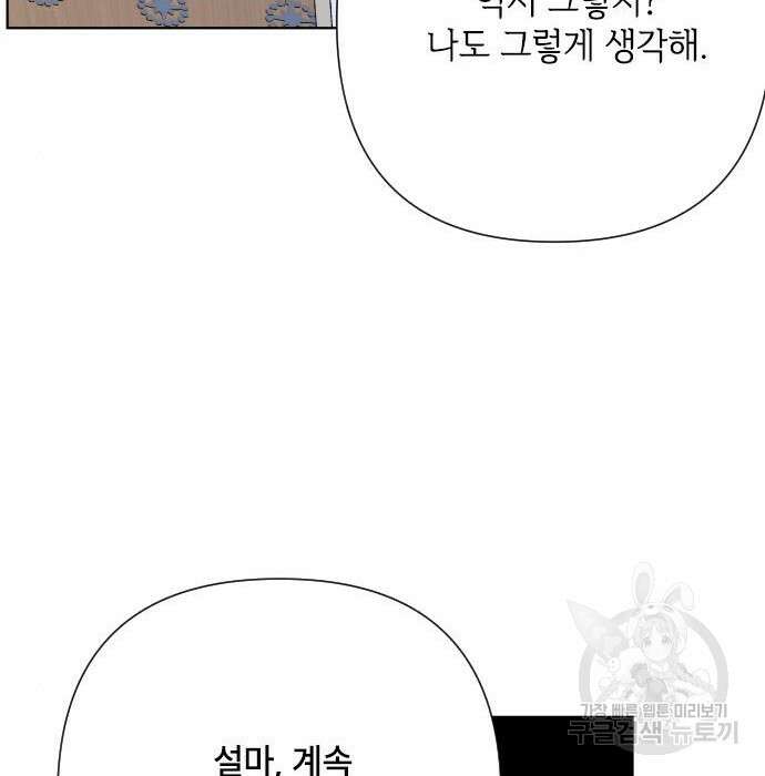 그 기사가 레이디로 사는 법 85화 164