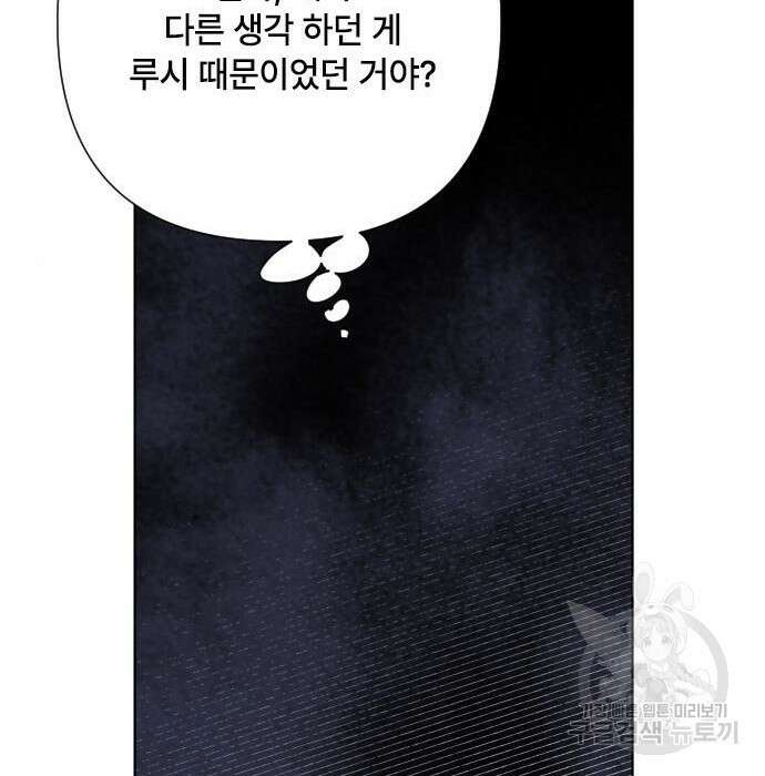 그 기사가 레이디로 사는 법 85화 165
