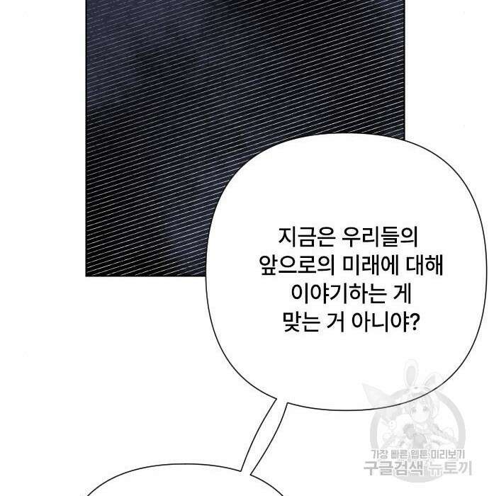 그 기사가 레이디로 사는 법 85화 166