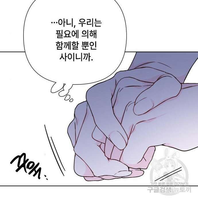 그 기사가 레이디로 사는 법 85화 167