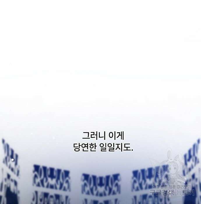 그 기사가 레이디로 사는 법 85화 168
