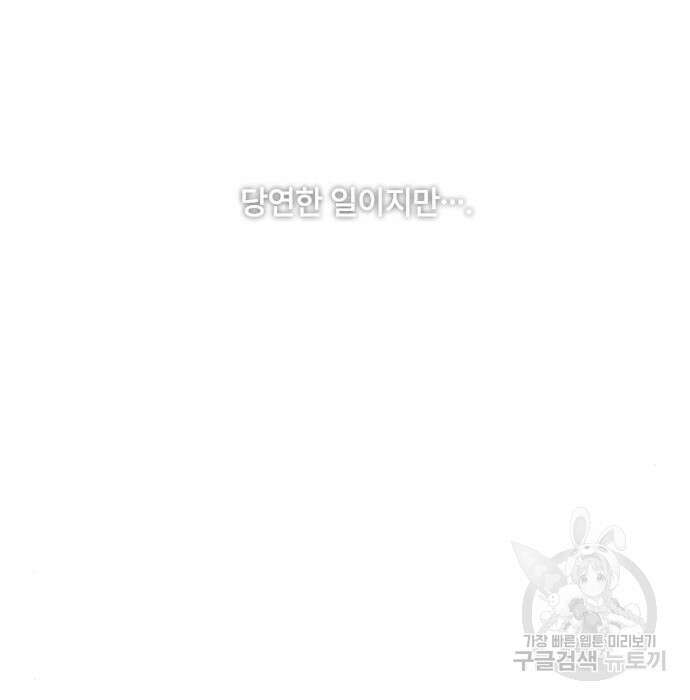 그 기사가 레이디로 사는 법 85화 171