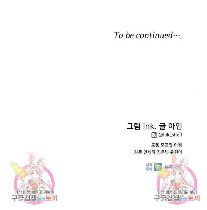 그 기사가 레이디로 사는 법 85화 173