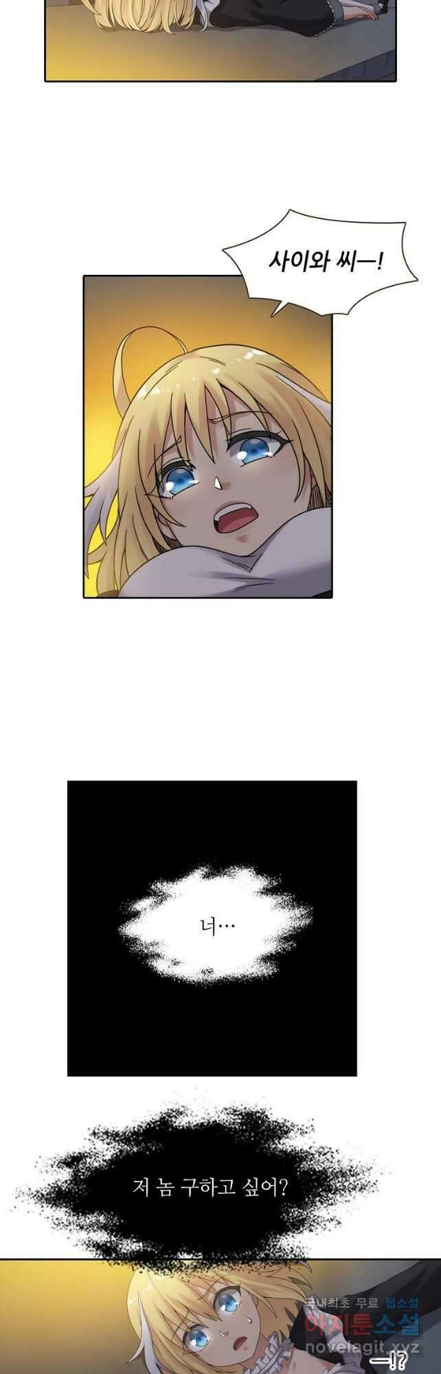 무기가게 사장님 148화 24