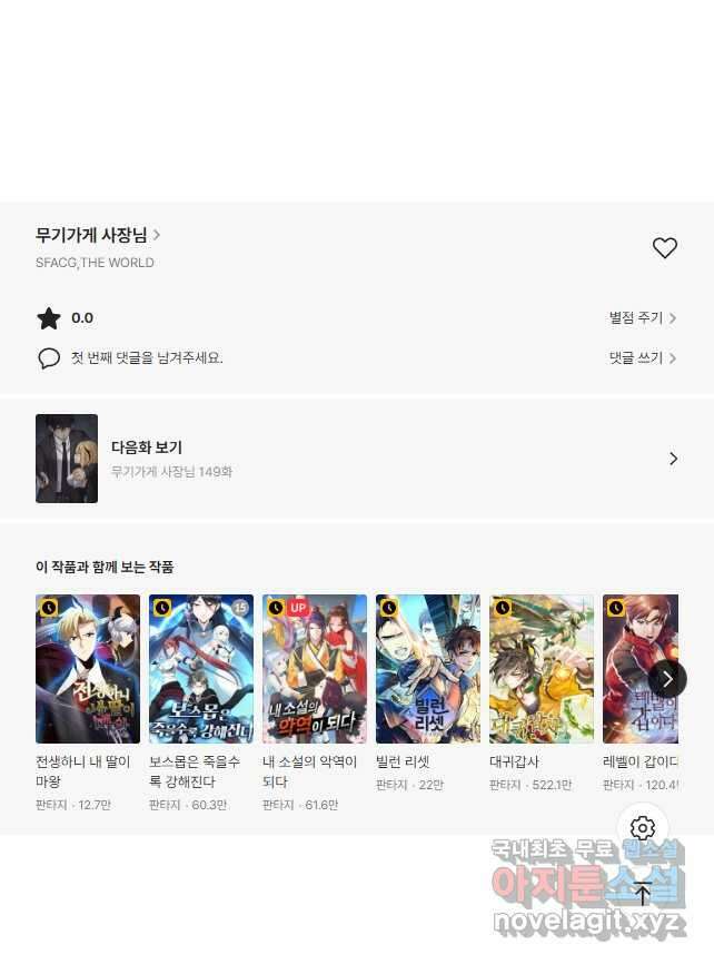 무기가게 사장님 148화 36
