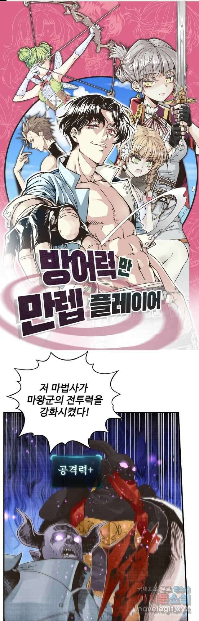 방어력만 만렙 플레이어 105화 1