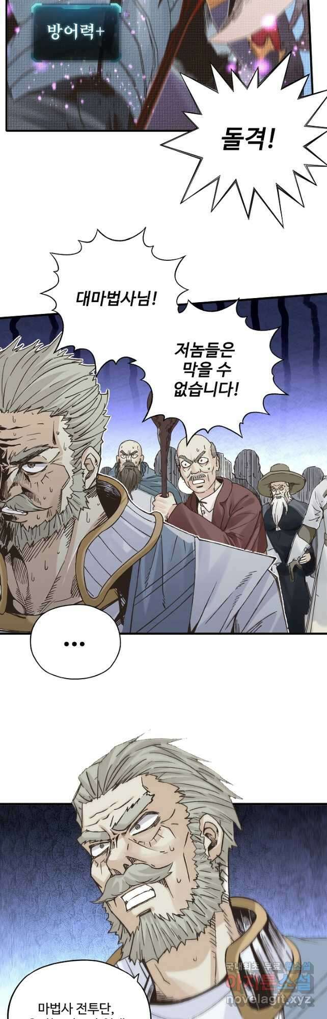 방어력만 만렙 플레이어 105화 2