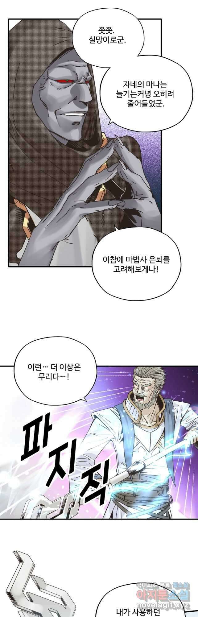 방어력만 만렙 플레이어 105화 7