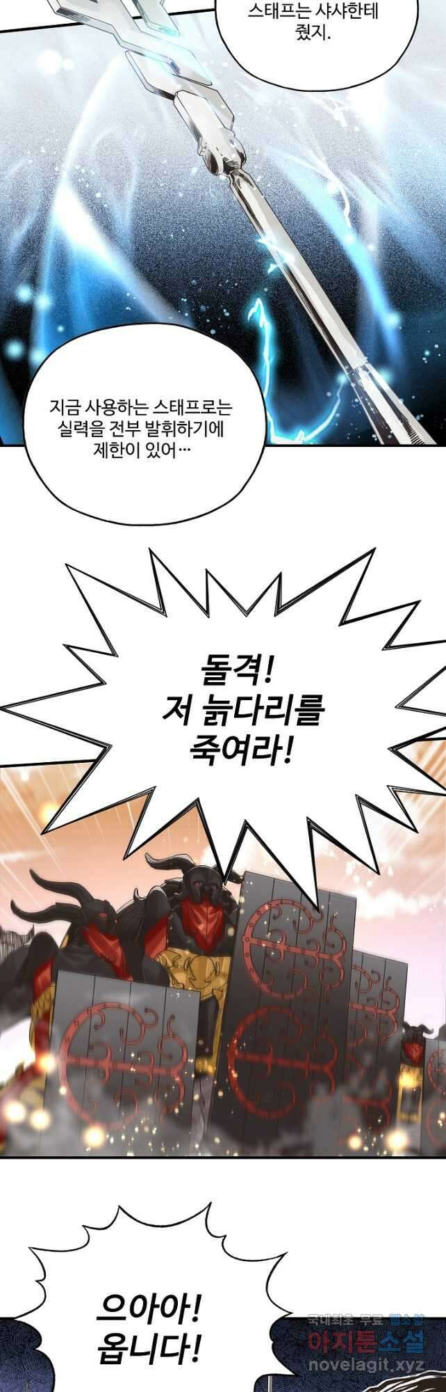 방어력만 만렙 플레이어 105화 8
