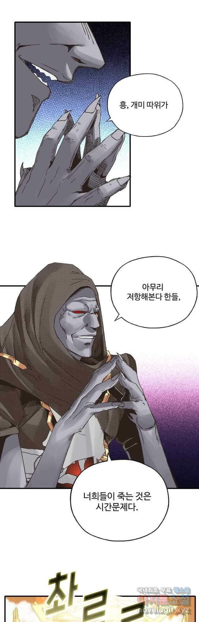 방어력만 만렙 플레이어 105화 11
