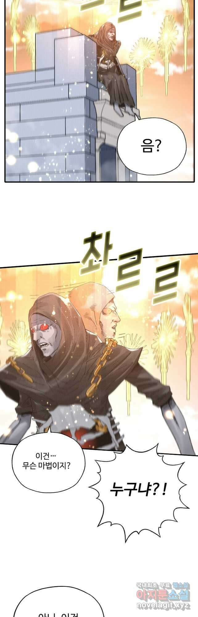 방어력만 만렙 플레이어 105화 12