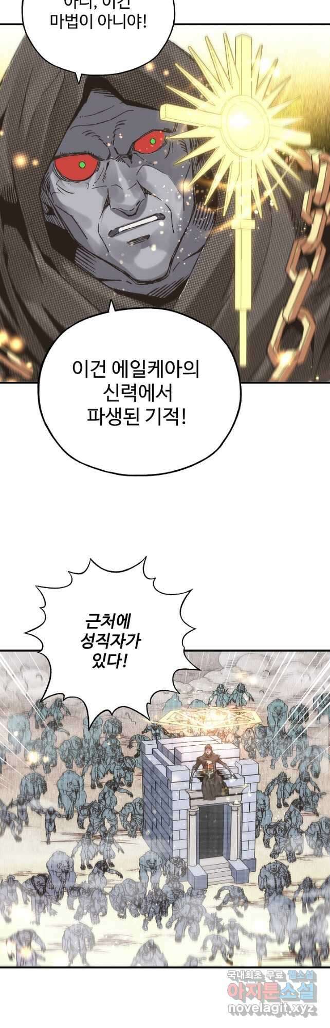 방어력만 만렙 플레이어 105화 13