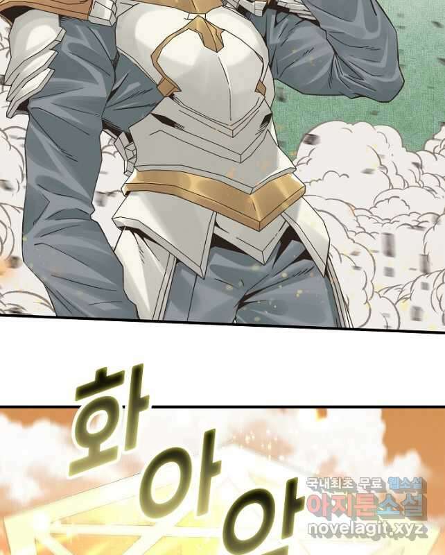 방어력만 만렙 플레이어 105화 15