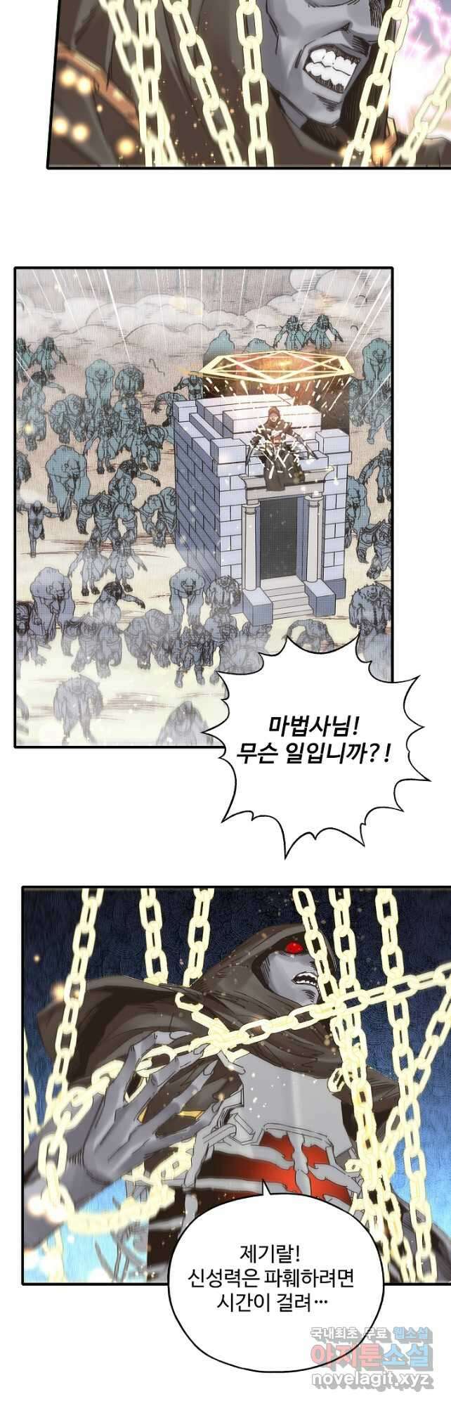 방어력만 만렙 플레이어 105화 18