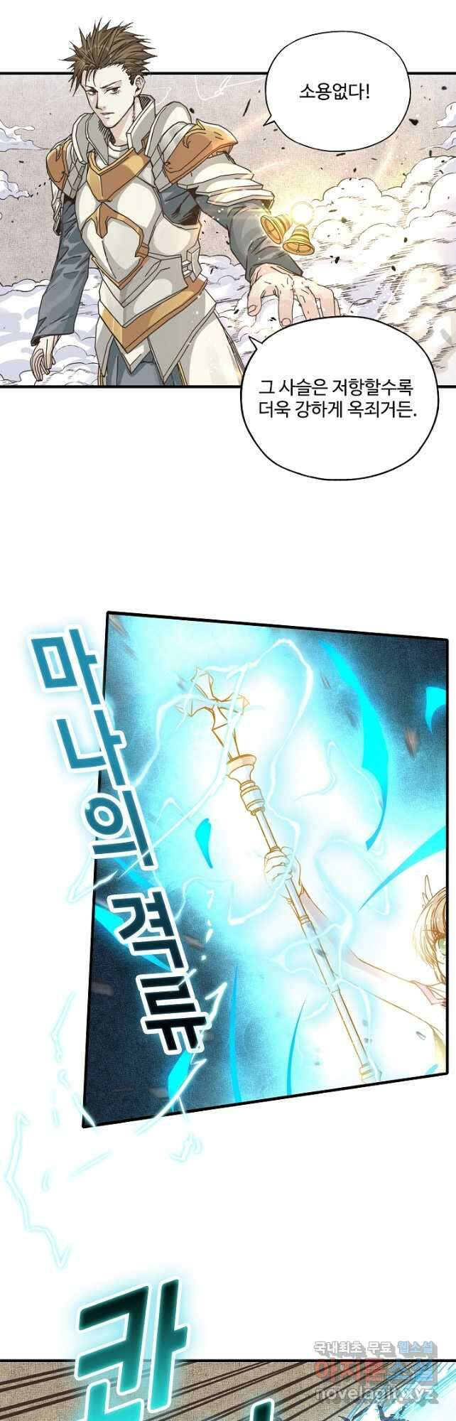 방어력만 만렙 플레이어 105화 19