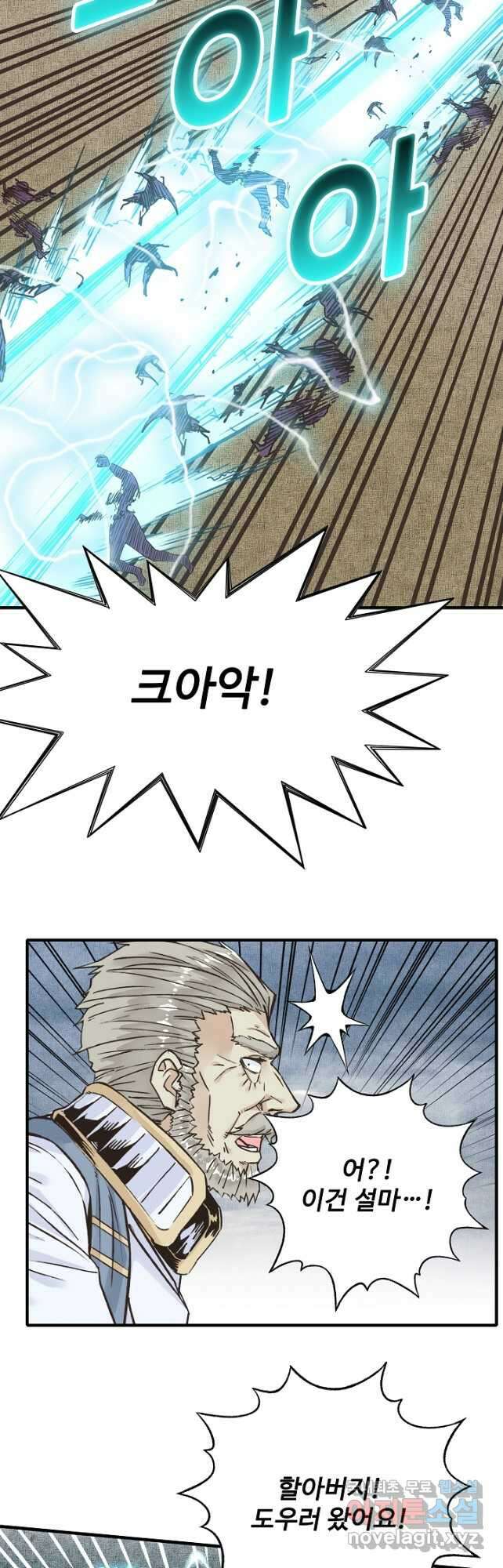 방어력만 만렙 플레이어 105화 20