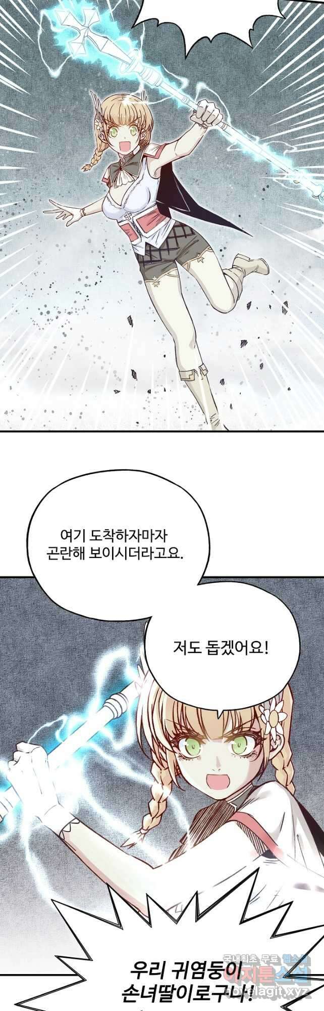 방어력만 만렙 플레이어 105화 21