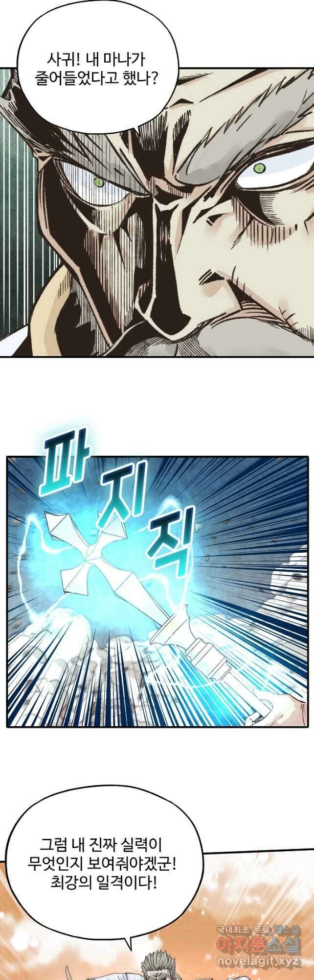 방어력만 만렙 플레이어 105화 24