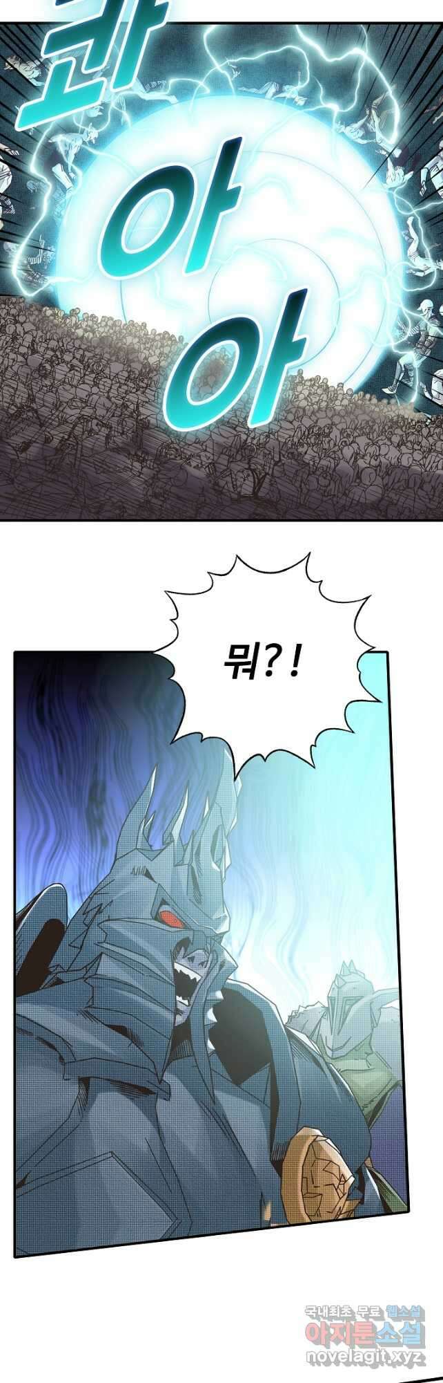 방어력만 만렙 플레이어 105화 28