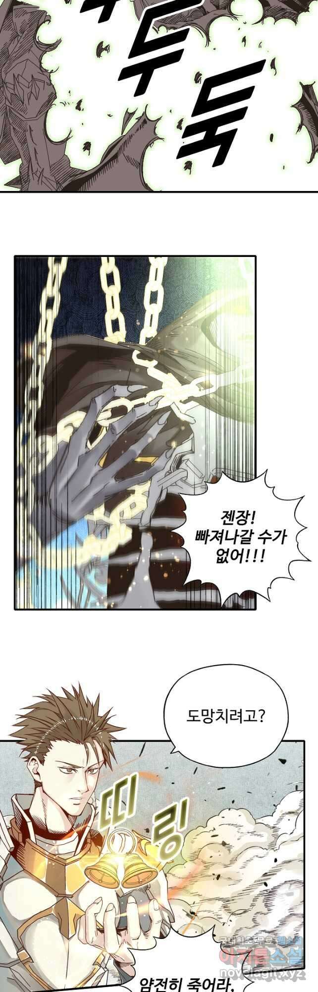 방어력만 만렙 플레이어 105화 31
