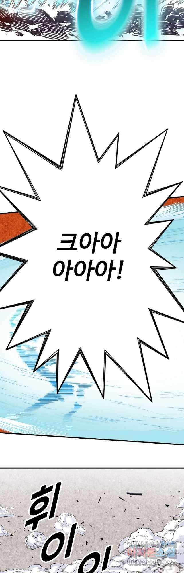 방어력만 만렙 플레이어 105화 34