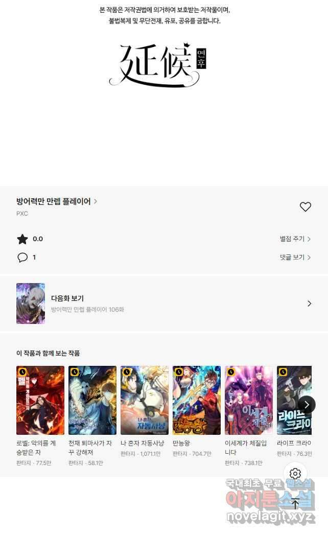 방어력만 만렙 플레이어 105화 37