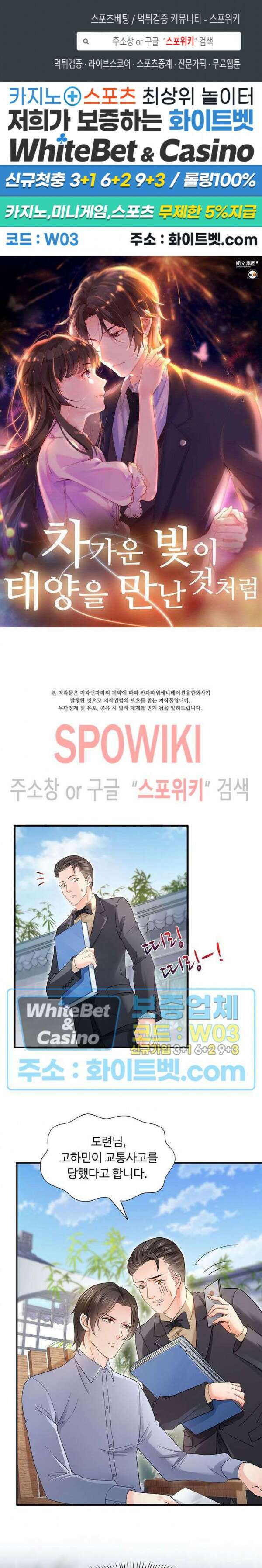 차가운 빛이 태양을 만난 것처럼 27화 1