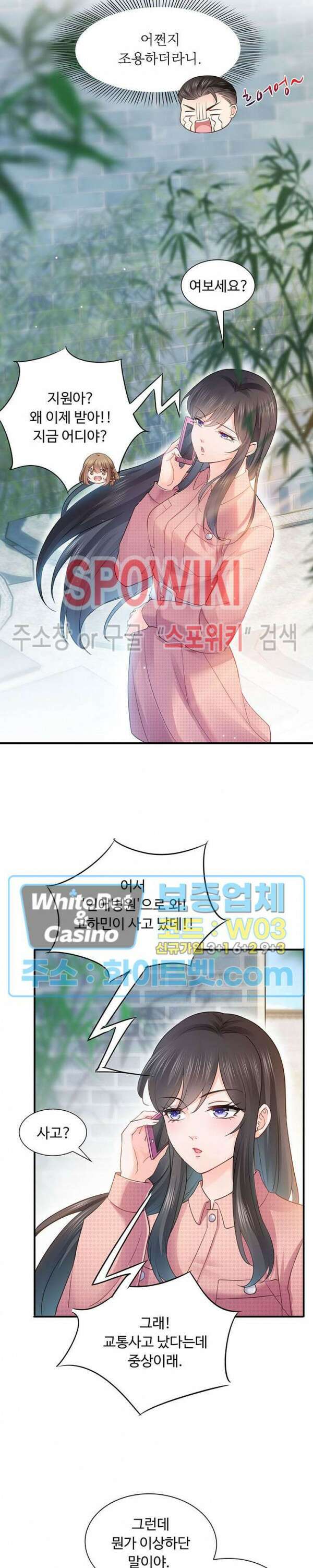 차가운 빛이 태양을 만난 것처럼 27화 2