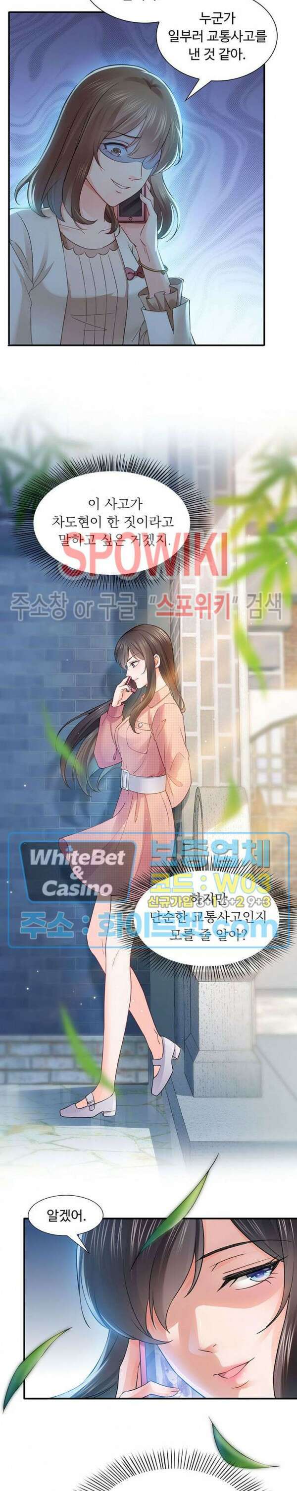 차가운 빛이 태양을 만난 것처럼 27화 3