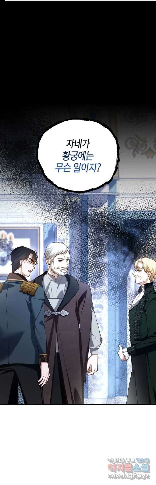 황제의 아이를 숨기는 방법 68화 1