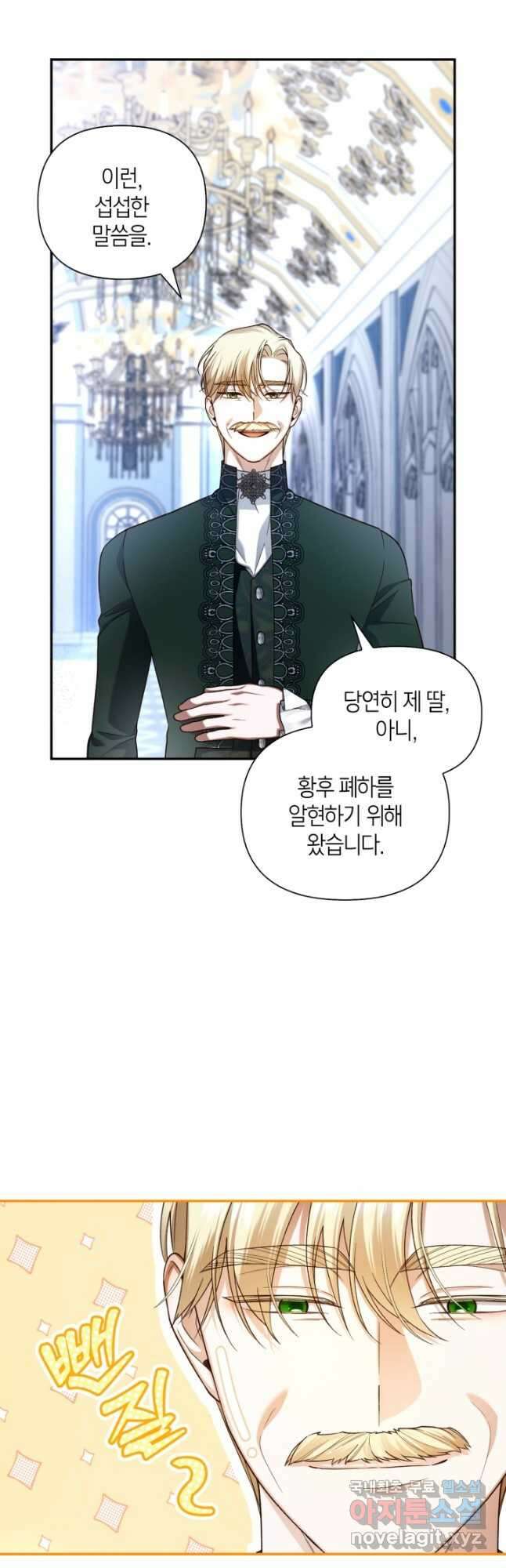 황제의 아이를 숨기는 방법 68화 2