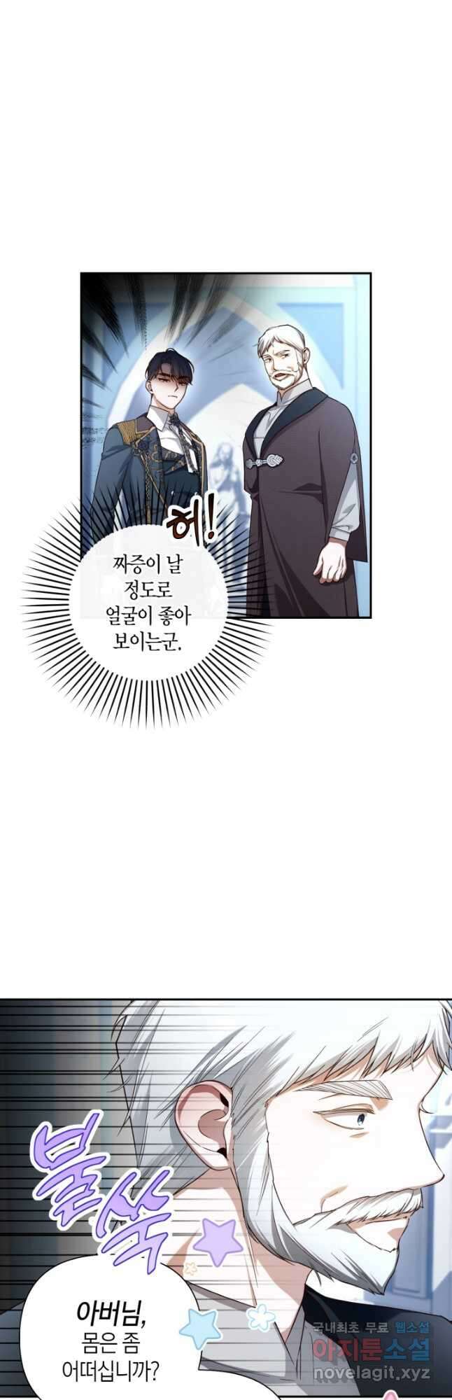 황제의 아이를 숨기는 방법 68화 3