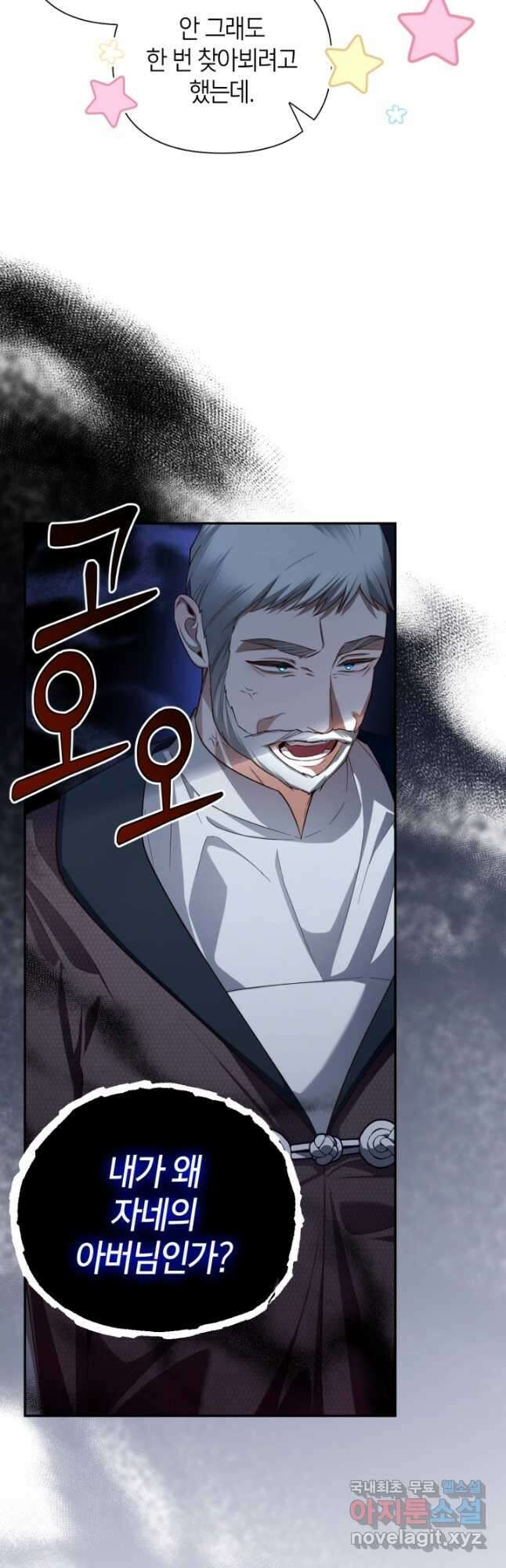 황제의 아이를 숨기는 방법 68화 4